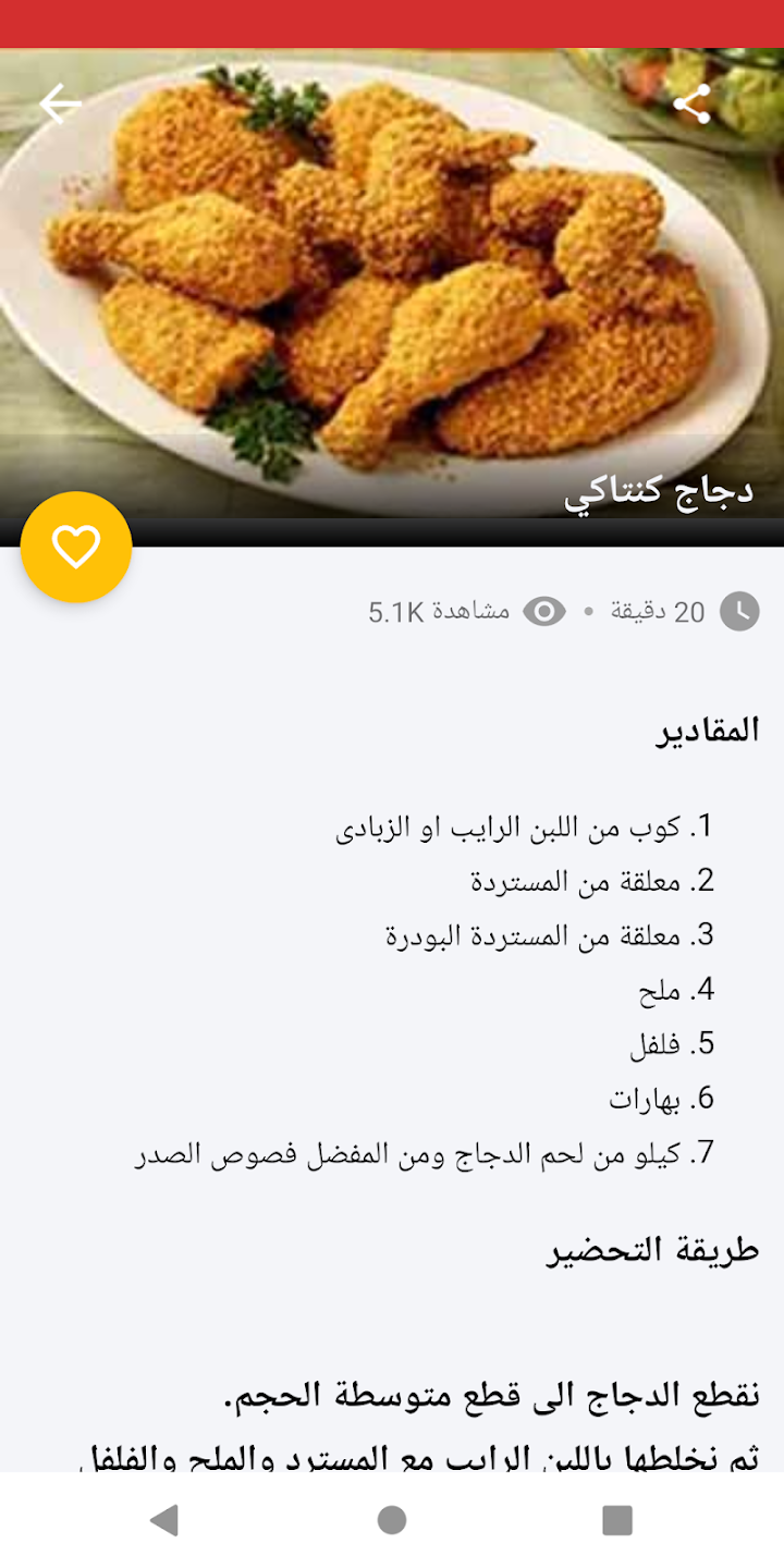 تطبيق أكل سريع تحضير