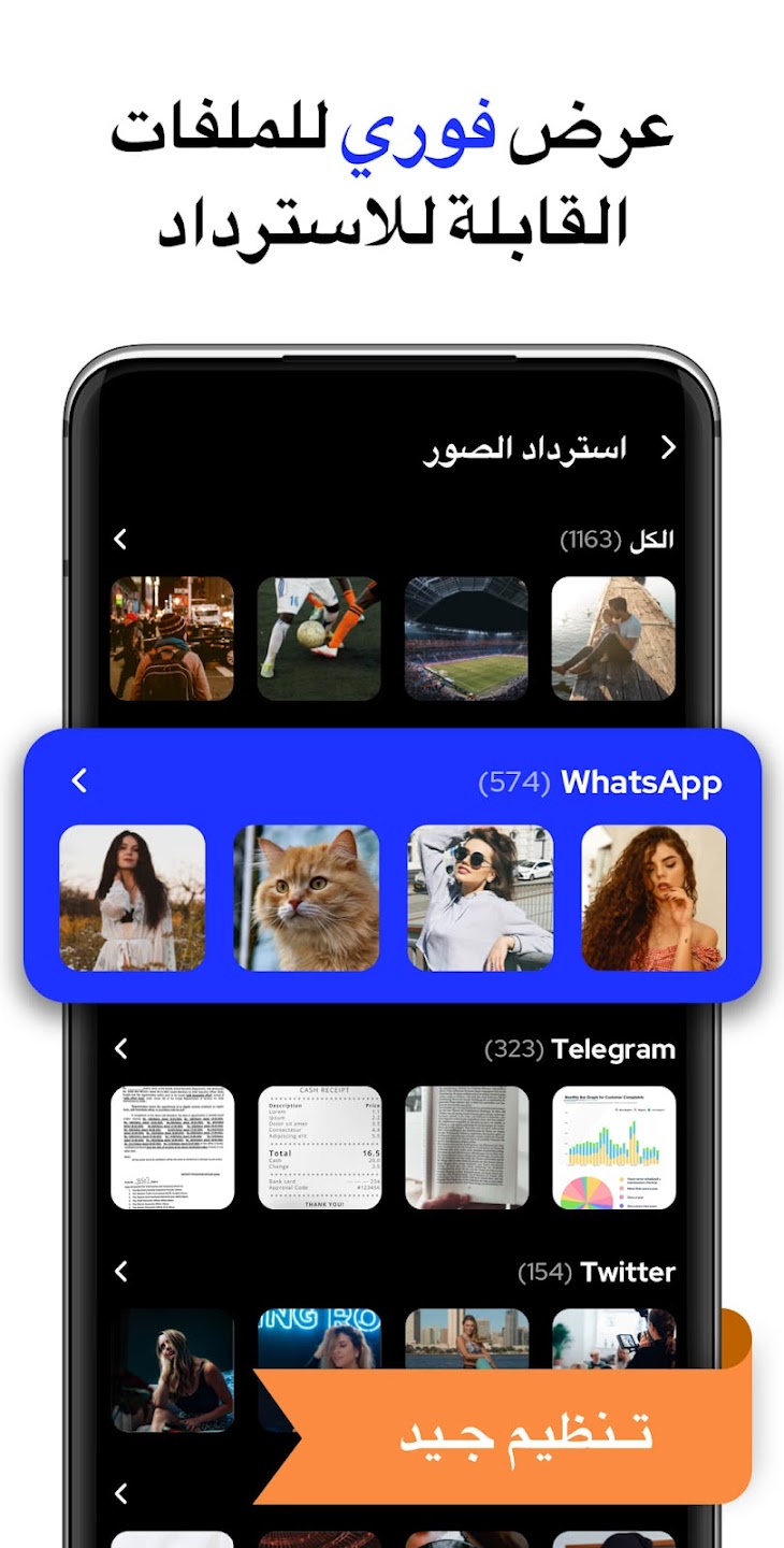 تطبيق استرجاع الصور - All Recovery