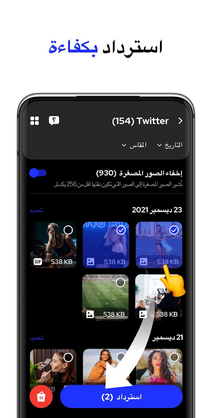 تطبيق استرجاع الصور - All Recovery