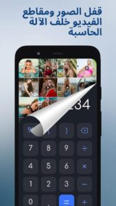 تطبيق HideU: Calculator Lock
