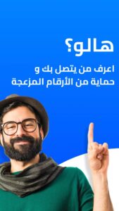تطبيق Hello Caller ID