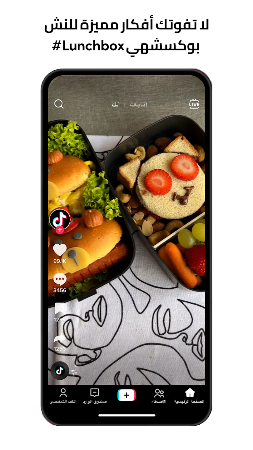 تطبيق تيك توك - TikTok