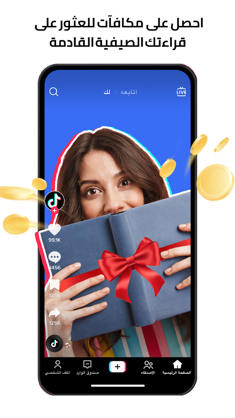 تطبيق تيك توك - TikTok
