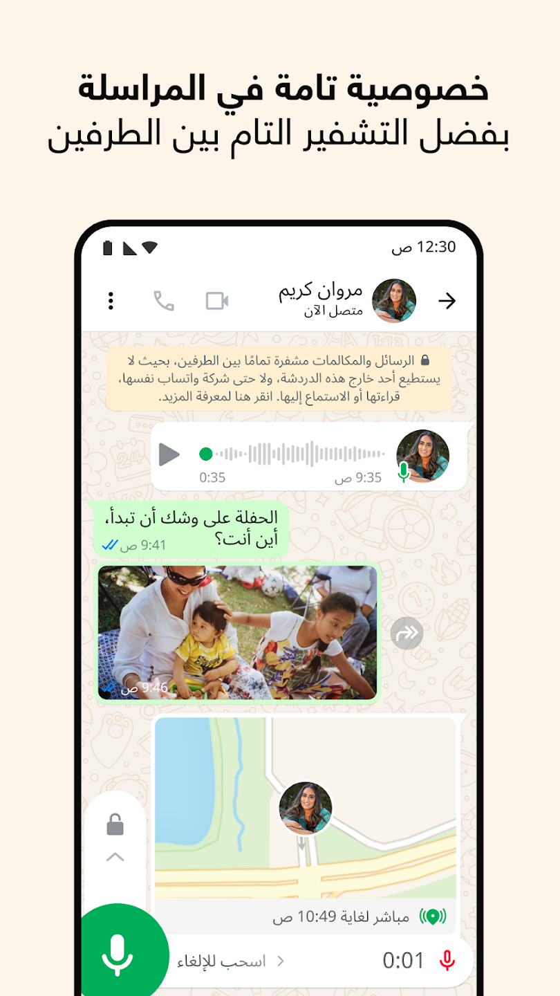 تطبيق واتساب مسنجر