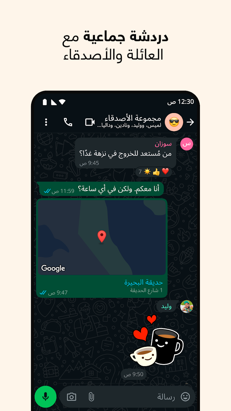 تطبيق واتساب مسنجر