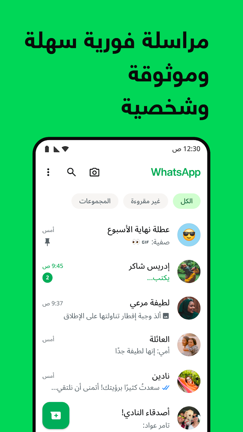 تطبيق واتساب مسنجر