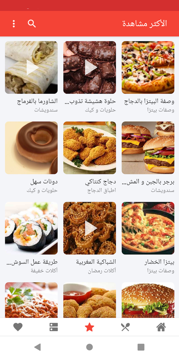تطبيق أكل سريع تحضير