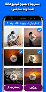  إسترجاع الصور والفيديوهات المحذوفة