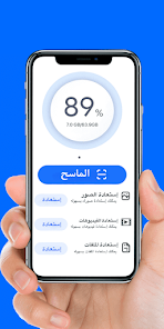  إسترجاع الصور والفيديوهات المحذوفة