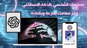 تطبيق ChatGPT