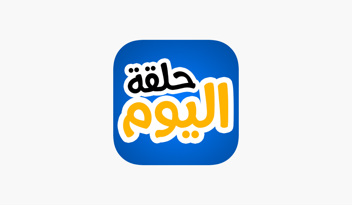 مراجعة تطبيق حلقة اليوم: كل ما تحتاجه للمشاهدة في تطبيق واحد